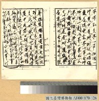 藏品(北伐時期蔣主席致何應欽將軍電文)的圖片